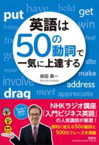 講談社パワー・イングリッシュ<br> 英語は５０の動詞で一気に上達する