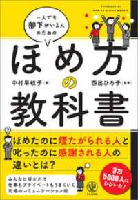 一人でも部下がいる人のためのほめ方の教科書