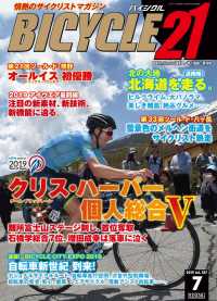 BICYCLE21　2019年7月号 - 情熱のサイクリストマガジン