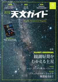 天文ガイド2019年8月号