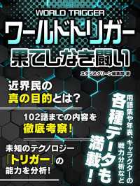 ワールドトリガー　果てしなき闘い