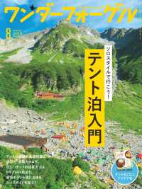 ワンダーフォーゲル 2019年 8月号 山と溪谷社