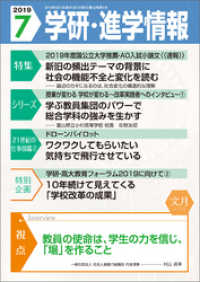 学研・進学情報2019年7月号