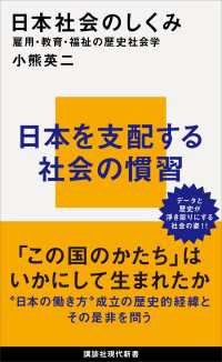 日本社会のしくみ　雇用・教育・福祉の歴史社会学 講談社現代新書