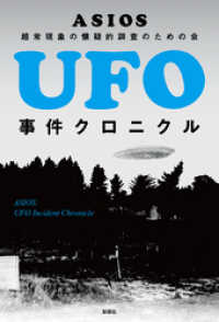 UFO事件クロニクル