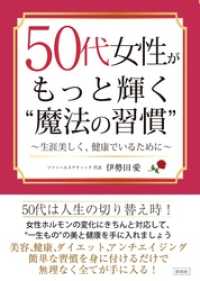 50代女性がもっと輝く“魔法の習慣”