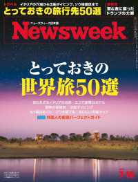 ニューズウィーク<br> ニューズウィーク日本版 2019年 7/16号