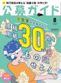 公募ガイド vol.396