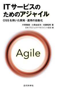 ITサービスのためのアジャイル - OSSを用いた開発・運用の自動化