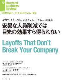 DIAMOND ハーバード・ビジネス・レビュー論文<br> 安易な人員削減では目先の効果すら得られない