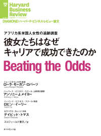 彼女たちはなぜキャリアで成功できたのか DIAMOND ハーバード・ビジネス・レビュー論文