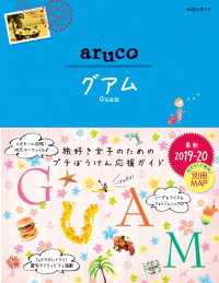 地球の歩き方aruco<br> 地球の歩き方 aruco24 グアム 2019-2020