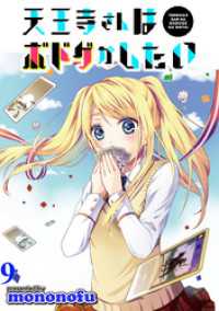 天王寺さんはボドゲがしたい WEBコミックガンマぷらす連載版 第9話 WEBコミックガンマぷらす
