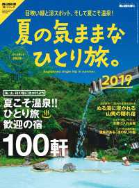 男の隠れ家 別冊 夏の気ままなひとり旅。2019