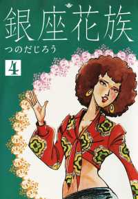 銀座花族 - ４