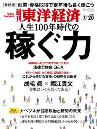 紀伊國屋書店BookWebで買える「週刊東洋経済　2019年7月20日号」の画像です。価格は690円になります。