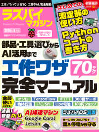 ラズパイマガジン 2019年8月号