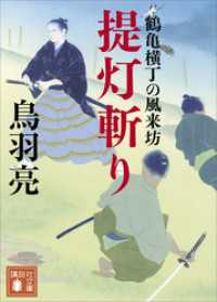 提灯斬り　鶴亀横丁の風来坊