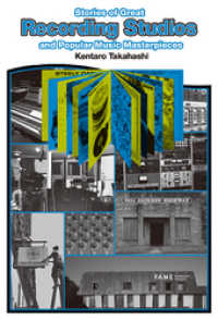 スタジオの音が聴こえる 名盤を生んだスタジオ、コンソール&エンジニア