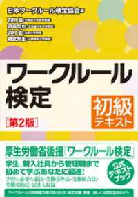 ワークルール検定　初級テキスト［第2版］