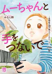 ムーちゃんと手をつないで～自閉症の娘が教えてくれたこと～【分冊版】　5 A.L.C. DX