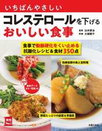 いちばんやさしいコレステロールを下げるおいしい食事 主婦の友社実用Ｎｏ．１シリーズ