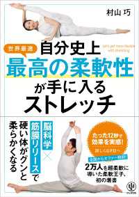 自分史上最高の柔軟性が手に入るストレッチ