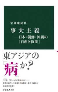 事大主義―日本・朝鮮・沖縄の「自虐と侮蔑」 中公新書