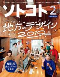 SOTOKOTO<br> ソトコト 2019年2月号　Lite版