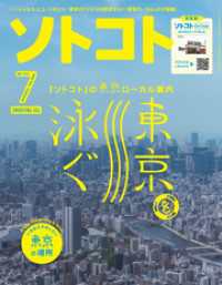 SOTOKOTO<br> ソトコト 2019年7月号　Lite版