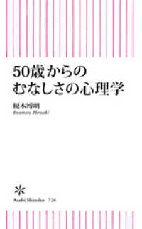50歳からのむなしさの心理学 朝日新書