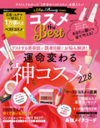 晋遊舎ムック<br> 晋遊舎ムック　コスメ the Best