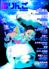 アクションコミックス<br> 毒りんごｃｏｍｉｃ 39