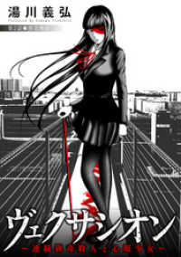 アクションコミックス<br> ヴェクサシオン～連続猟奇殺人と心眼少女～ 分冊版 2