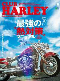 CLUB HARLEY 2019年8月号 Vol.229