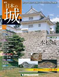 日本の城　改訂版 - 第１１４号