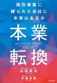 本業転換‐‐既存事業に縛られた会社に未来はあるか