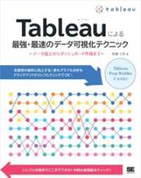 Tableauによる最強・最速のデータ可視化テクニック ～データ加工からダッシュボード作成まで～