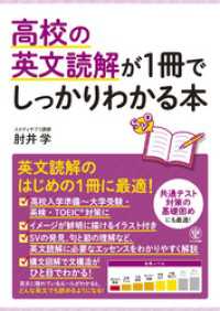 高校の英文読解が1冊でしっかりわかる本