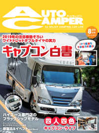 ԢŹ֥ȥ㤨AutoCamper 2019ǯ 8פβǤʤ600ߤˤʤޤ