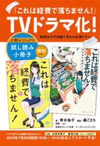 【無料試し読み小冊子】これは経費で落ちません！ 集英社オレンジ文庫