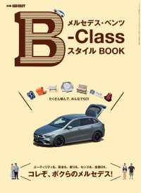 GO OUT特別編集 メルセデス・ベンツ B-Class スタイル BOOK