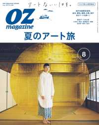 OZmagazine　2019年8月号　No.568 OZmagazine