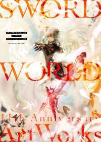 ―<br> ソード・ワールド2.0/2.5ArtWorks - 11th　Anniversary