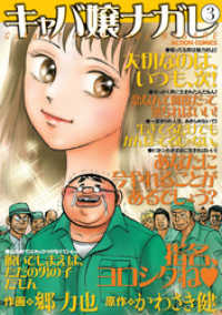 キャバ嬢ナガレ　3巻
