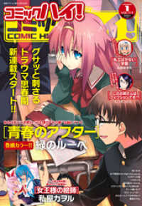 コミックハイ！2015年1月号 アクションコミックス