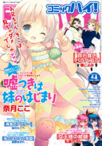 コミックハイ！2015年4月号 アクションコミックス