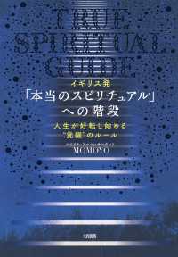 イギリス発 「本当のスピリチュアル」への階段（大和出版） - 人生が好転し始める“覚醒”のルール