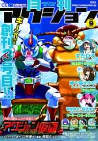 月刊アクション2013年9月号 アクションコミックス