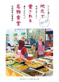 地球の歩き方BOOKS<br> マレーシア 地元で愛される名物食堂 ローカル過ぎて地球の歩き方に載せられなかった地域密着の繁盛店